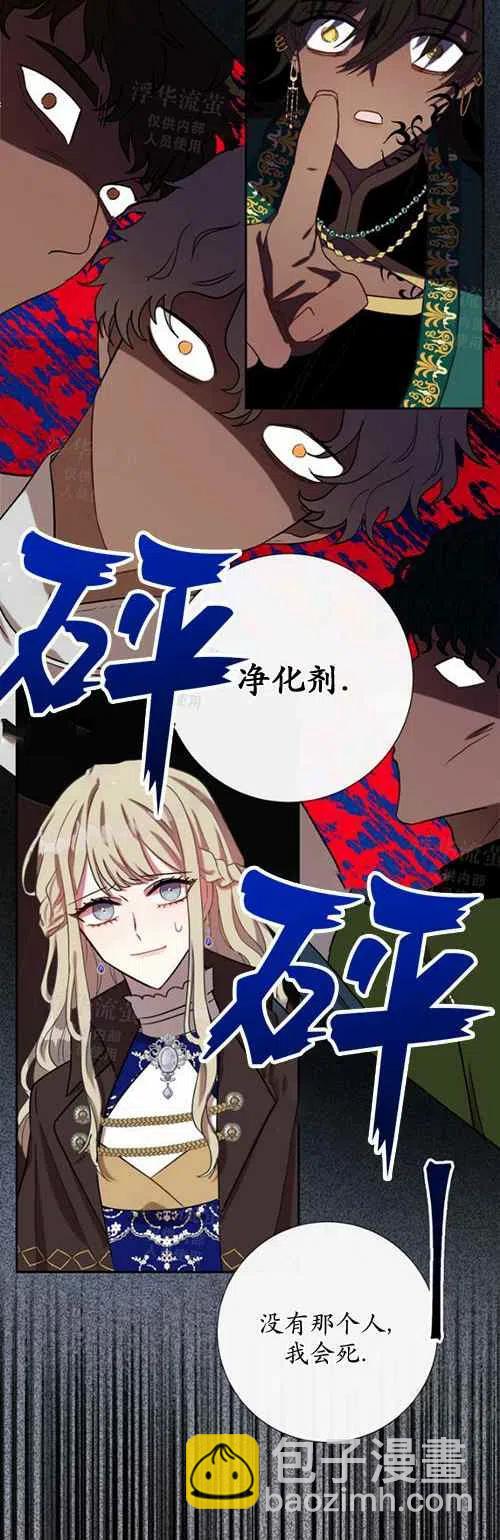 《主人不要吃我》第28话 第10页