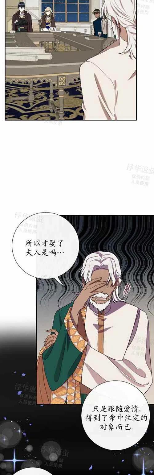 《主人不要吃我》第28话 第12页