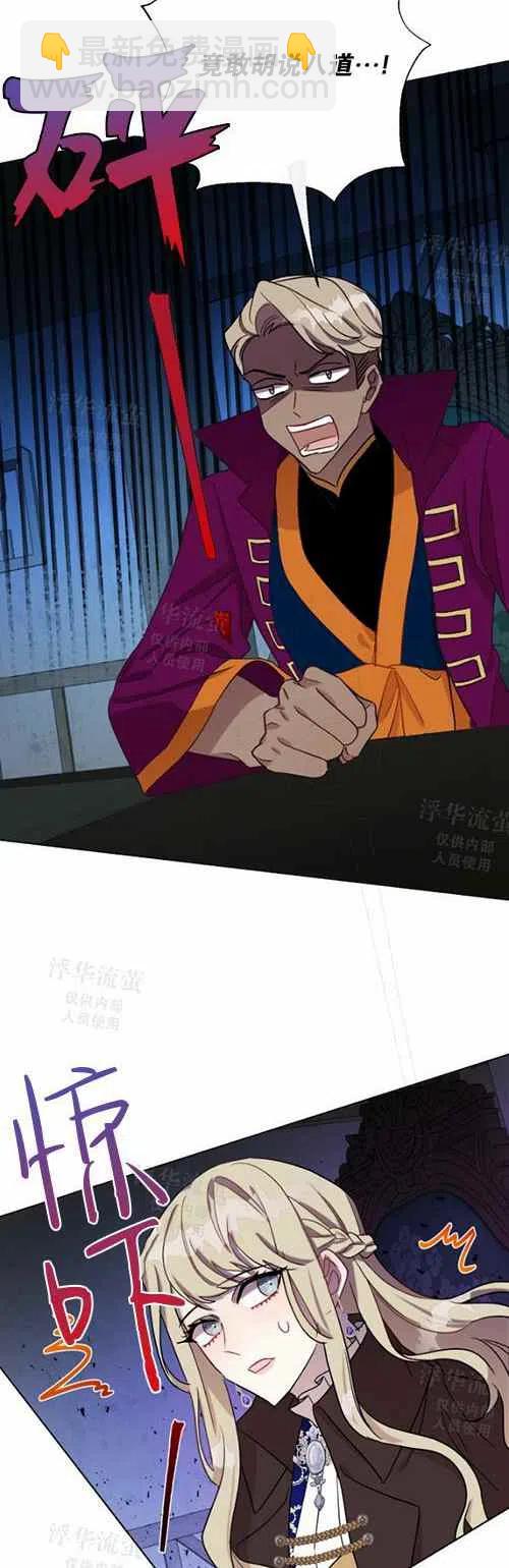 《主人不要吃我》第28话 第14页