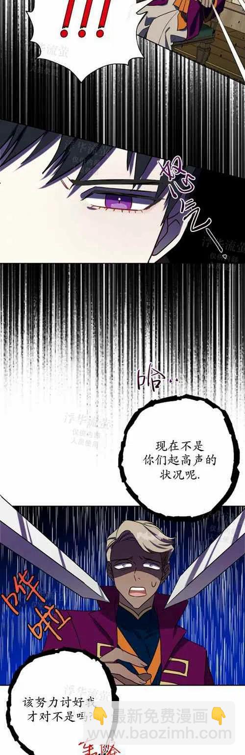 《主人不要吃我》第28话 第16页