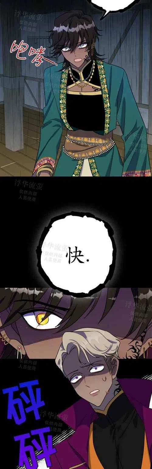 《主人不要吃我》第28话 第20页