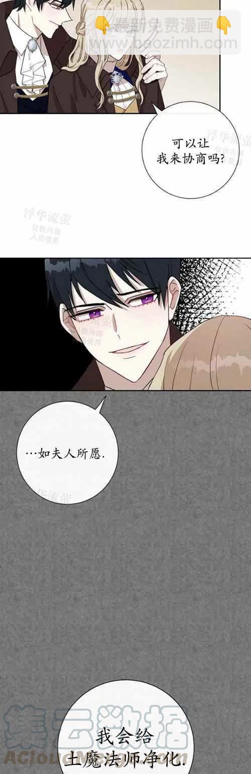 《主人不要吃我》第28话 第23页