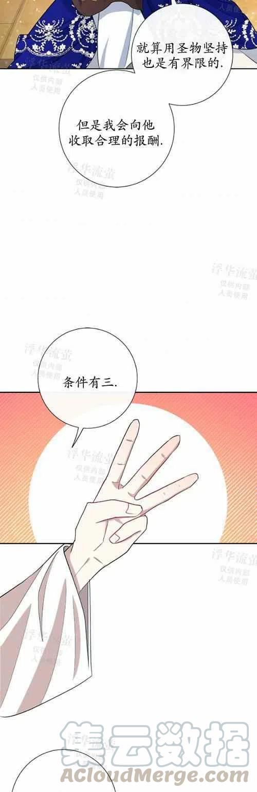《主人不要吃我》第28话 第25页