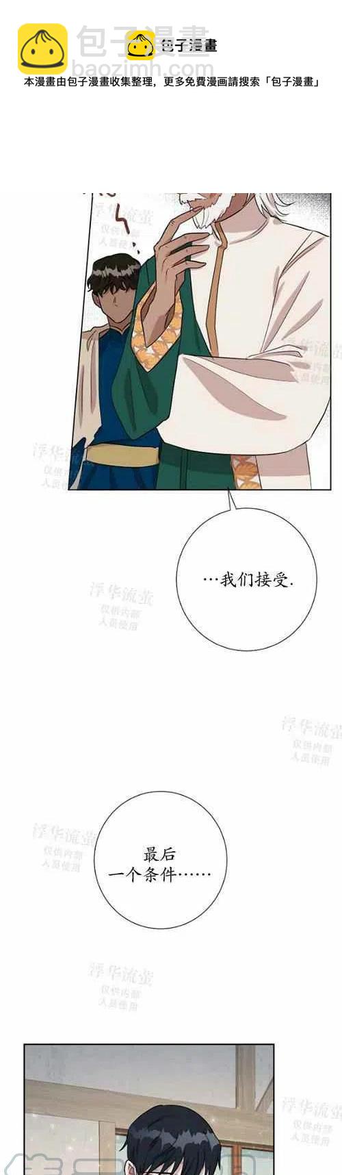 《主人不要吃我》第28话 第27页
