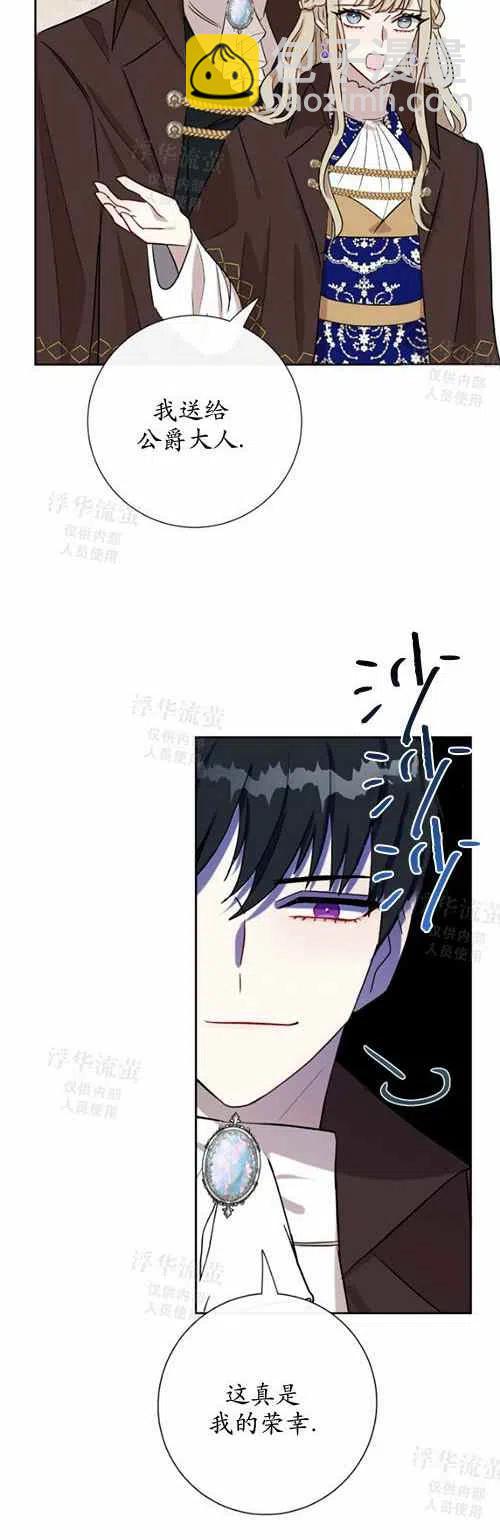 《主人不要吃我》第28话 第28页
