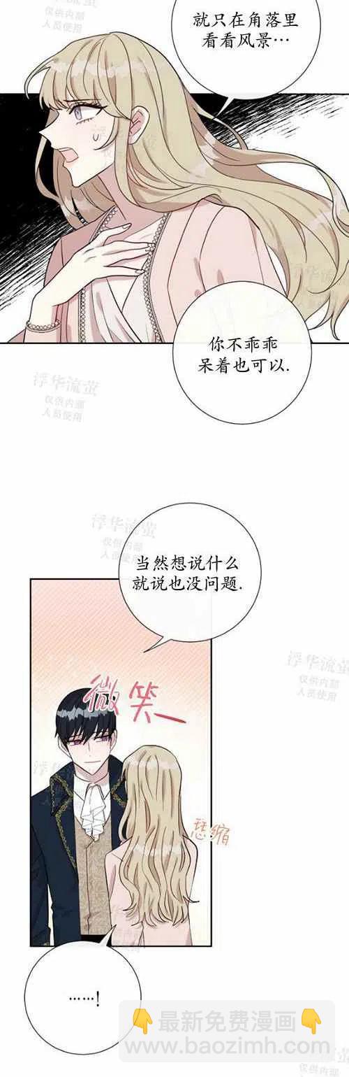 《主人不要吃我》第28话 第2页