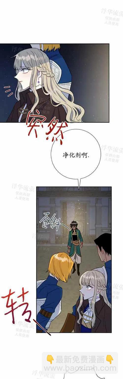 《主人不要吃我》第28话 第30页