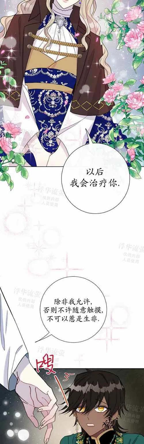 《主人不要吃我》第28话 第32页