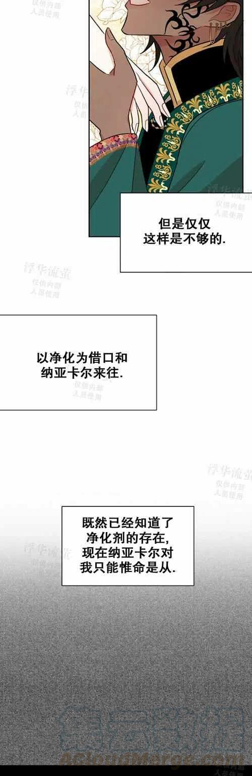 《主人不要吃我》第28话 第37页