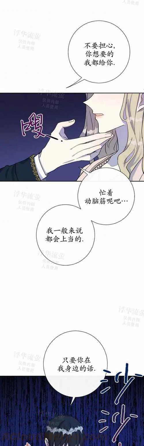 《主人不要吃我》第28话 第3页