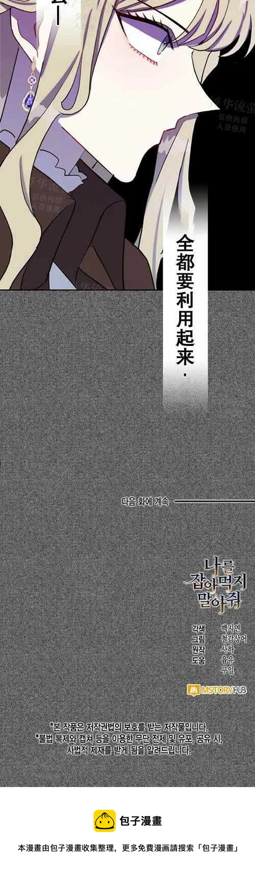 《主人不要吃我》第28话 第40页