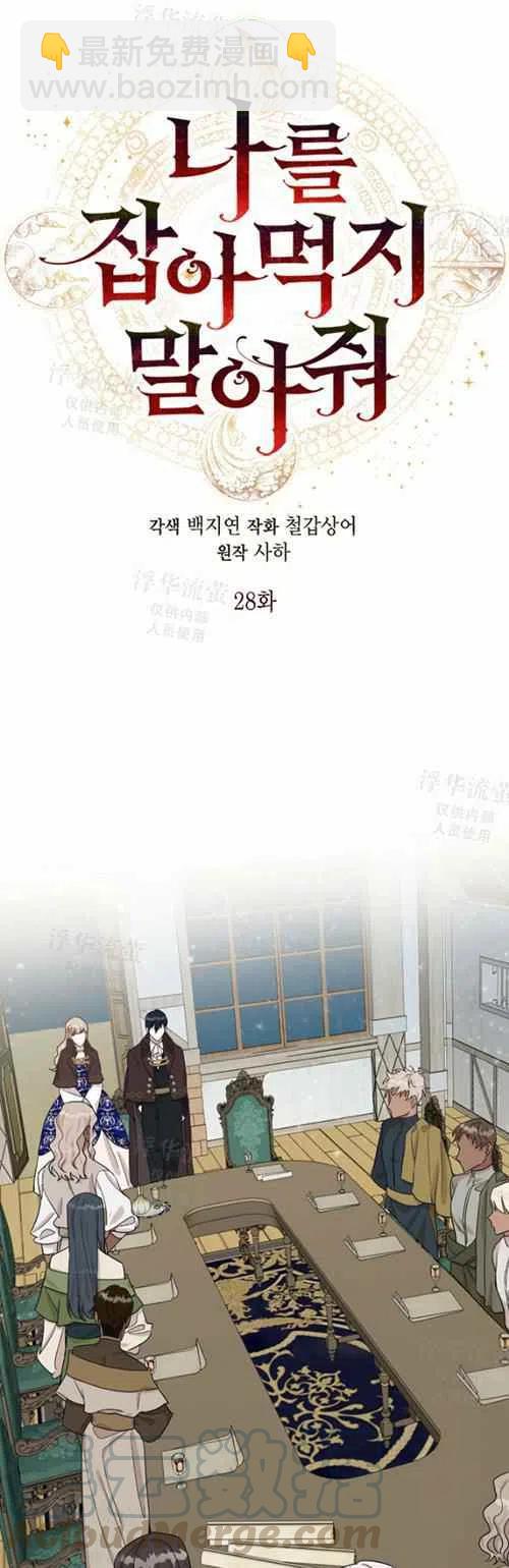 《主人不要吃我》第28话 第5页