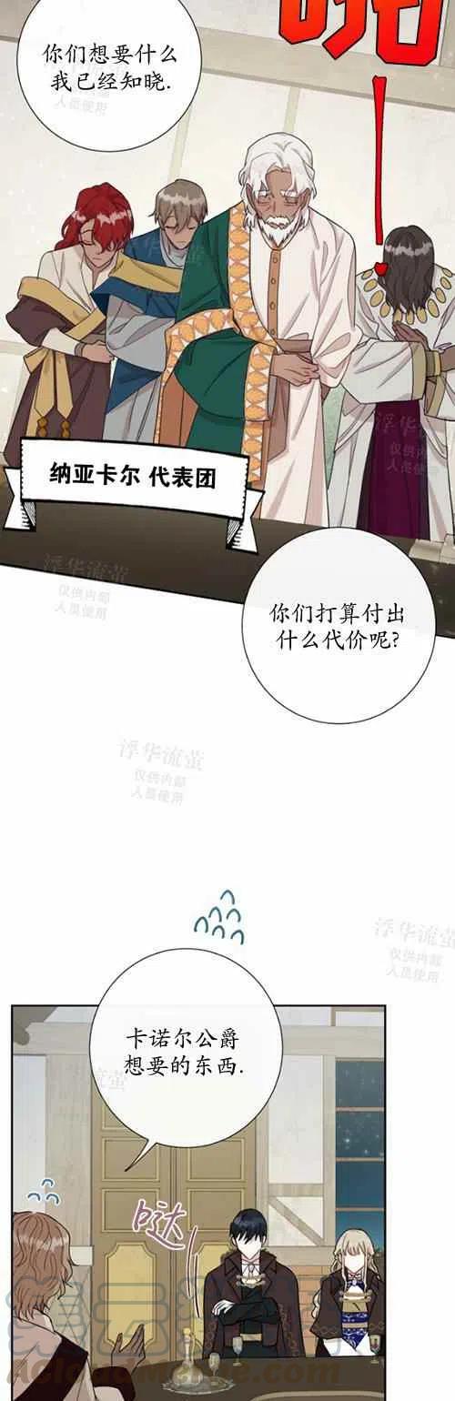 《主人不要吃我》第28话 第7页