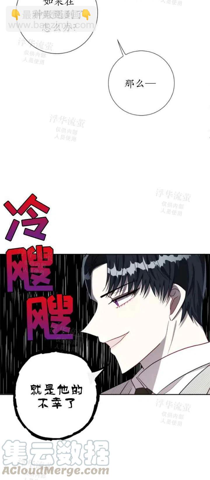 《主人不要吃我》第31话 第10页