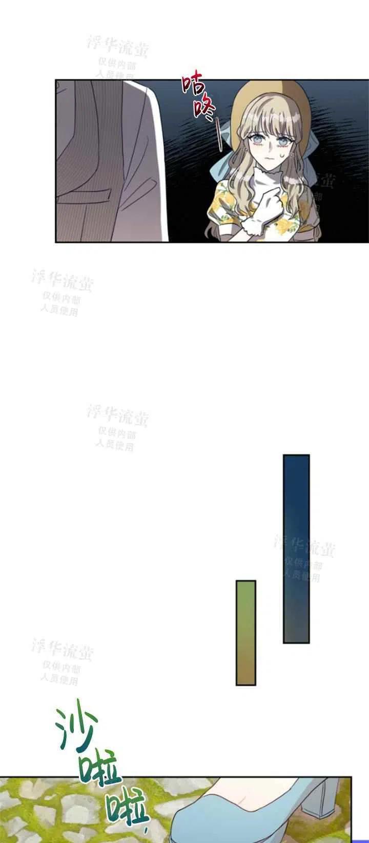 《主人不要吃我》第31话 第11页