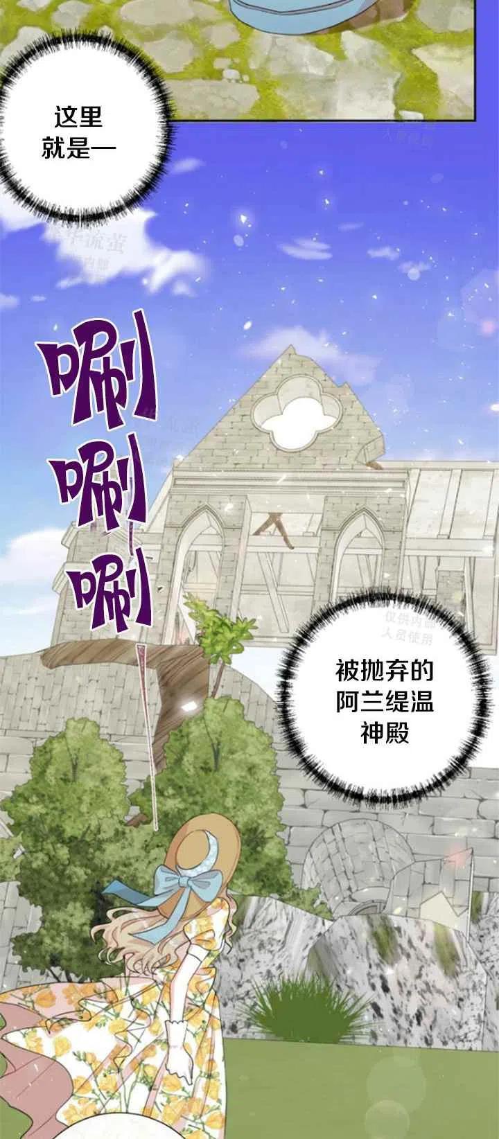 《主人不要吃我》第31话 第12页