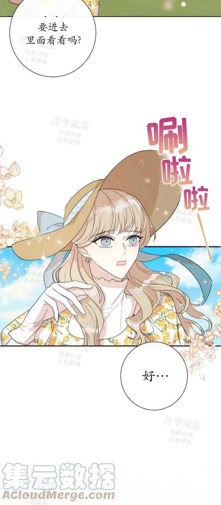《主人不要吃我》第31话 第13页
