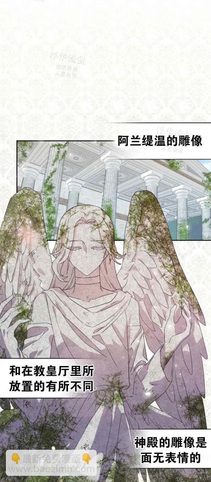 《主人不要吃我》第31话 第14页