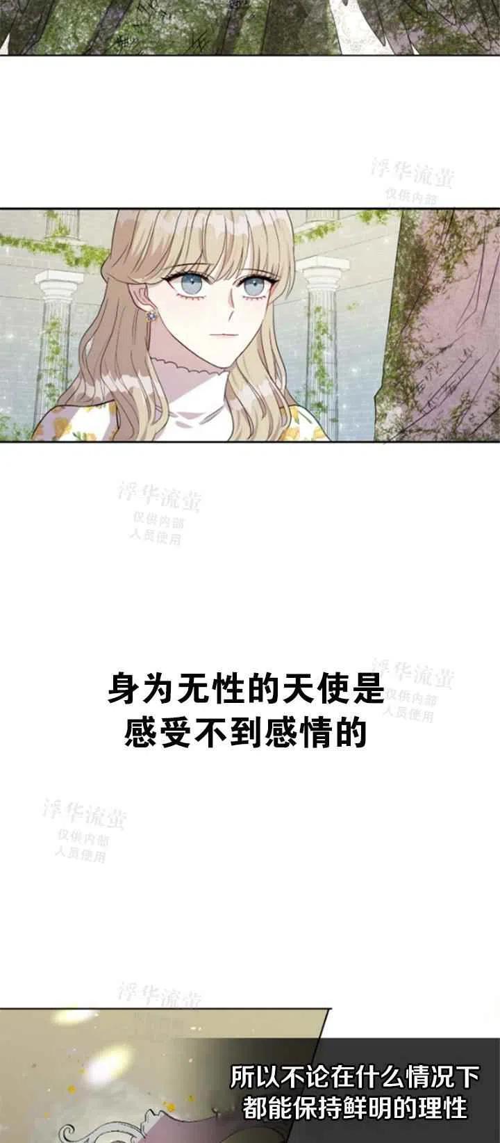 《主人不要吃我》第31话 第15页
