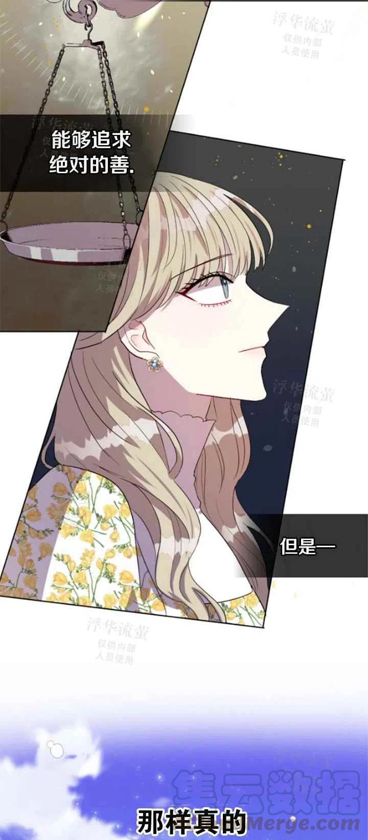 《主人不要吃我》第31话 第16页