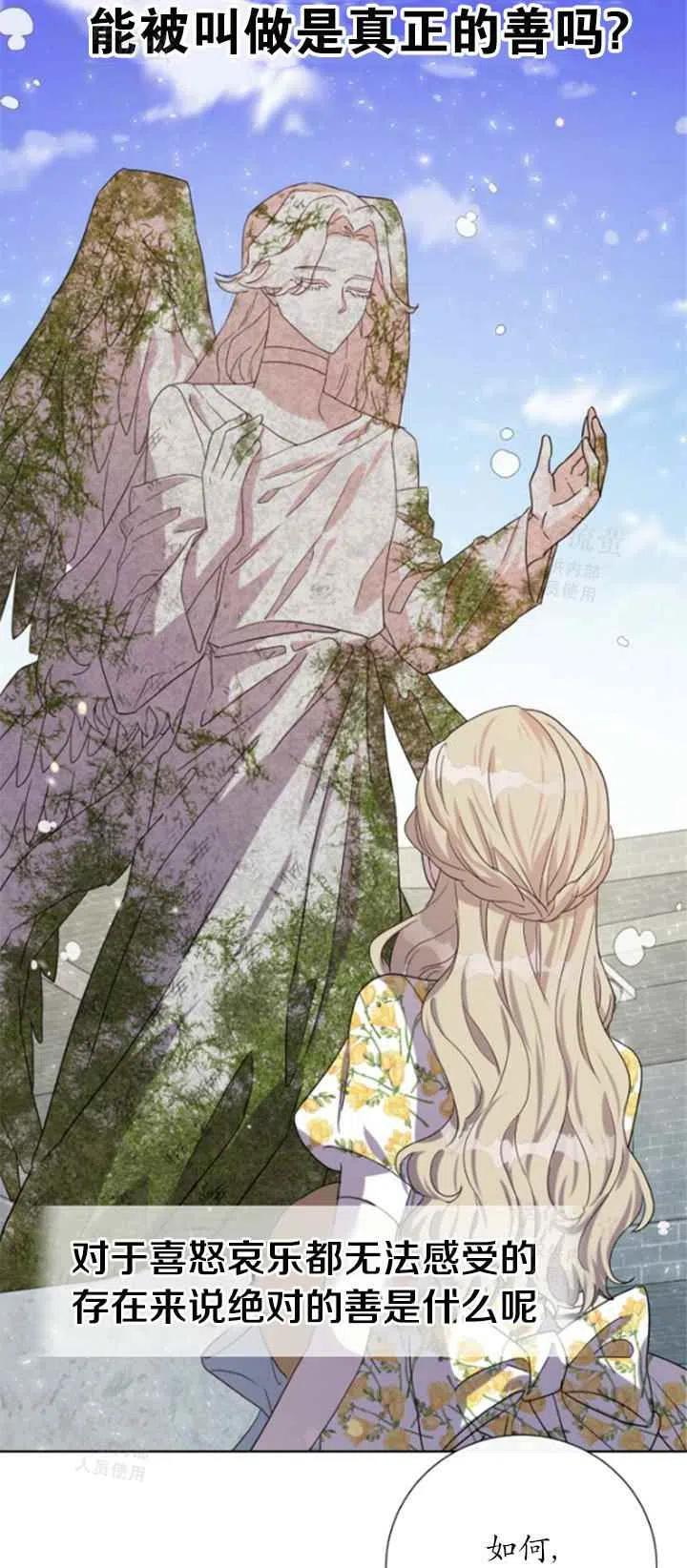 《主人不要吃我》第31话 第17页