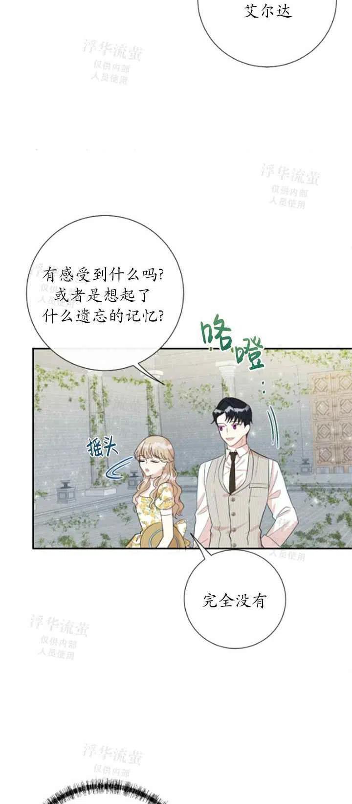 《主人不要吃我》第31话 第18页
