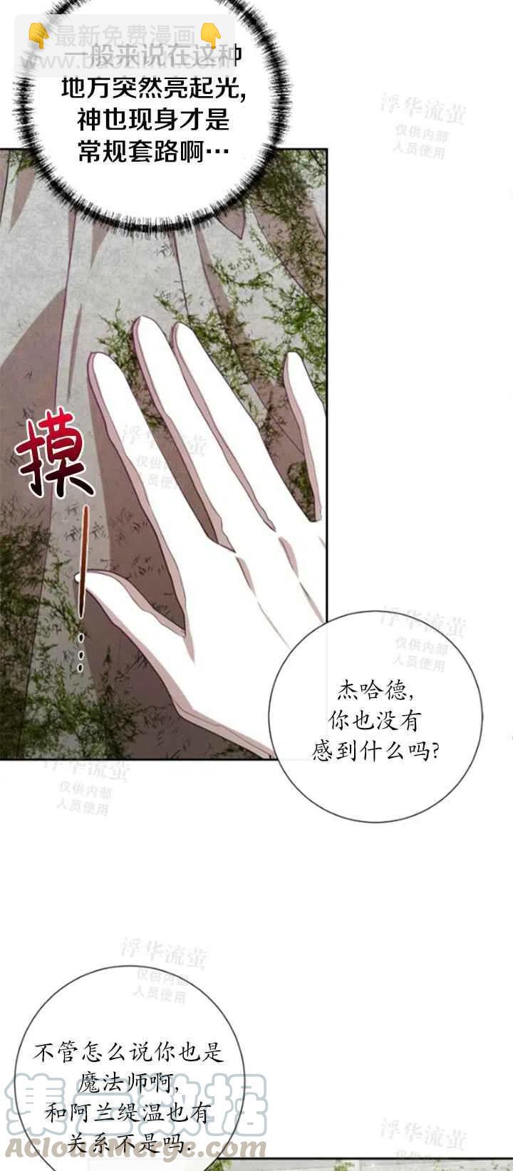 《主人不要吃我》第31话 第19页