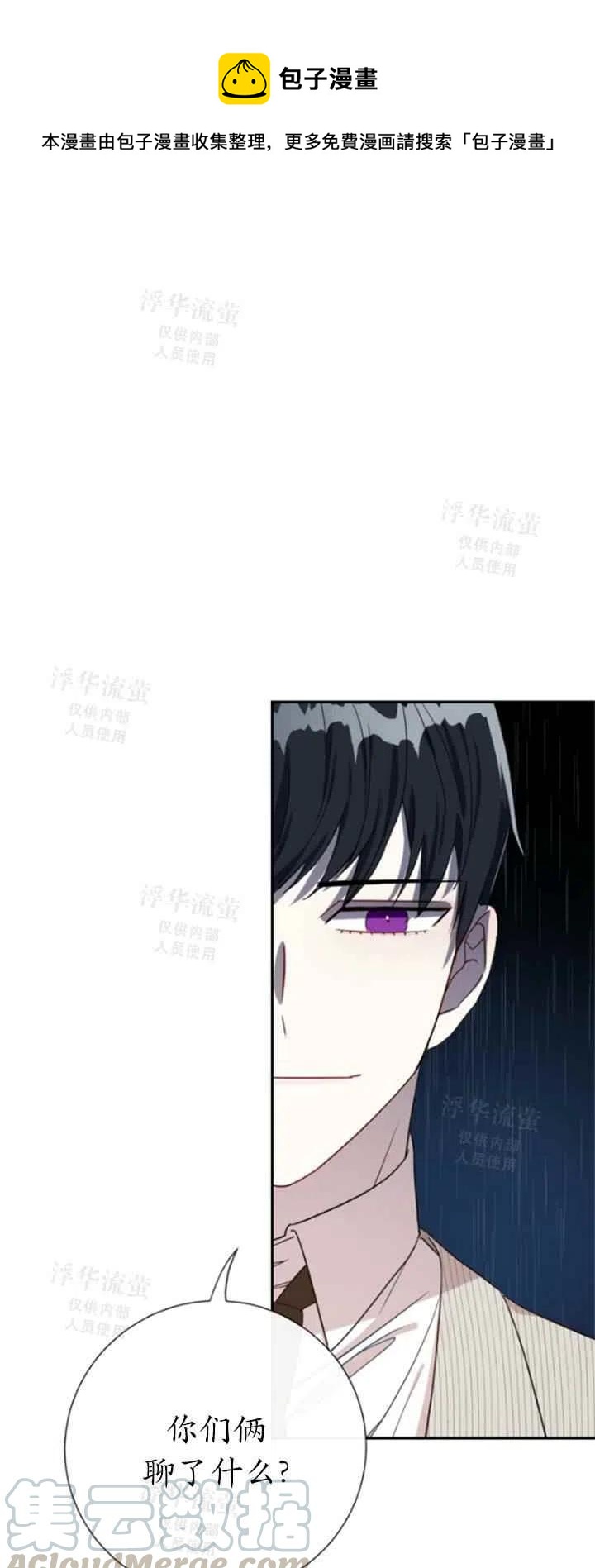 《主人不要吃我》第31话 第1页