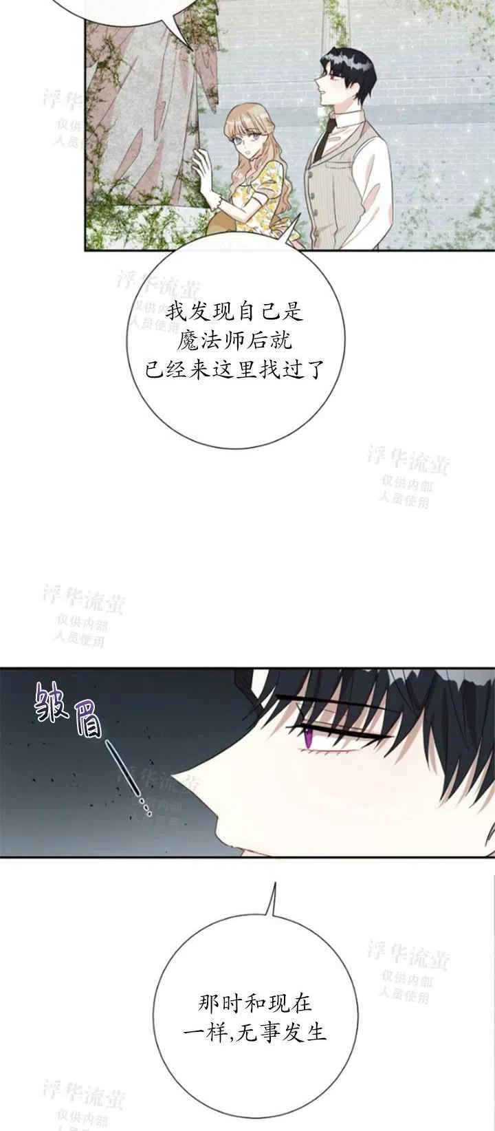 《主人不要吃我》第31话 第20页