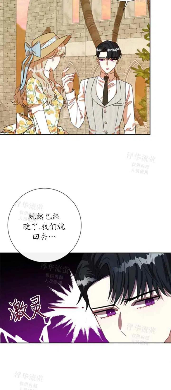 《主人不要吃我》第31话 第23页