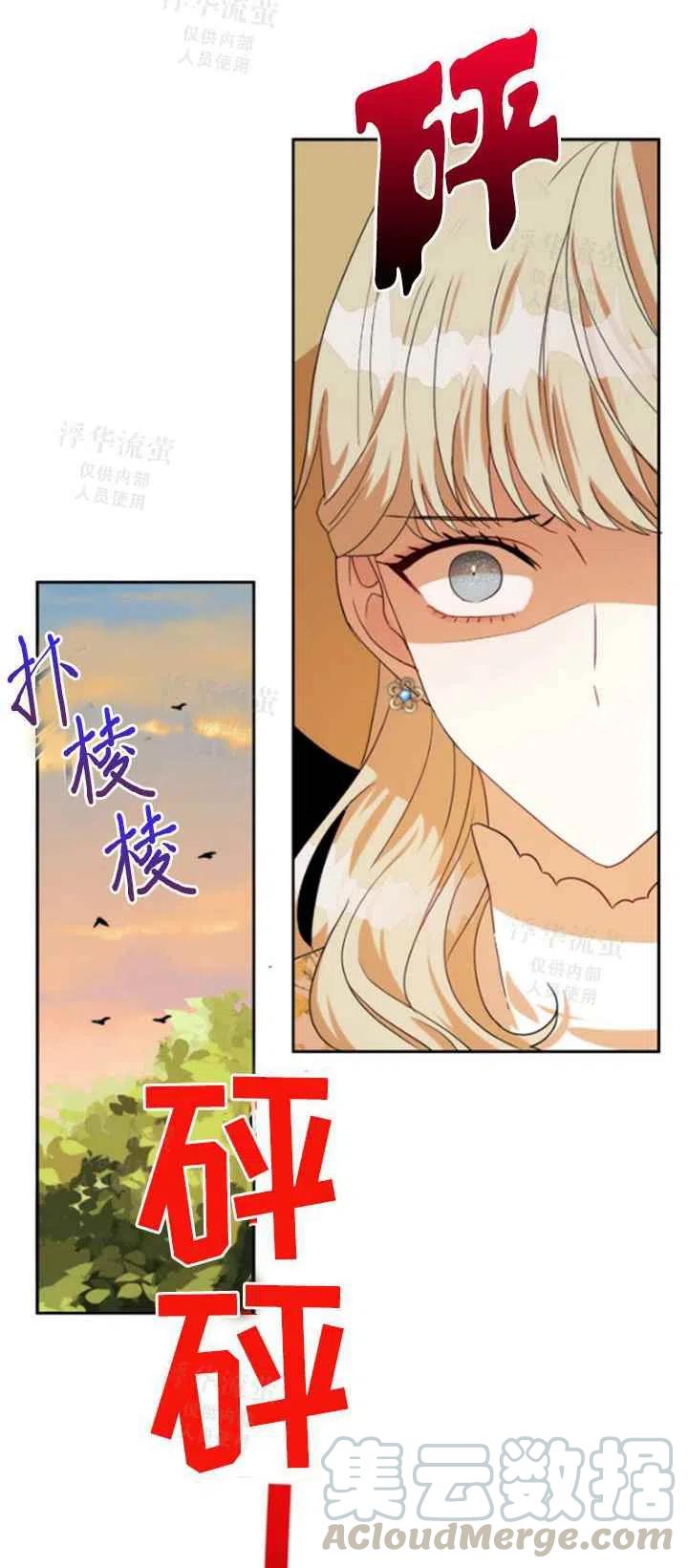 《主人不要吃我》第31话 第25页