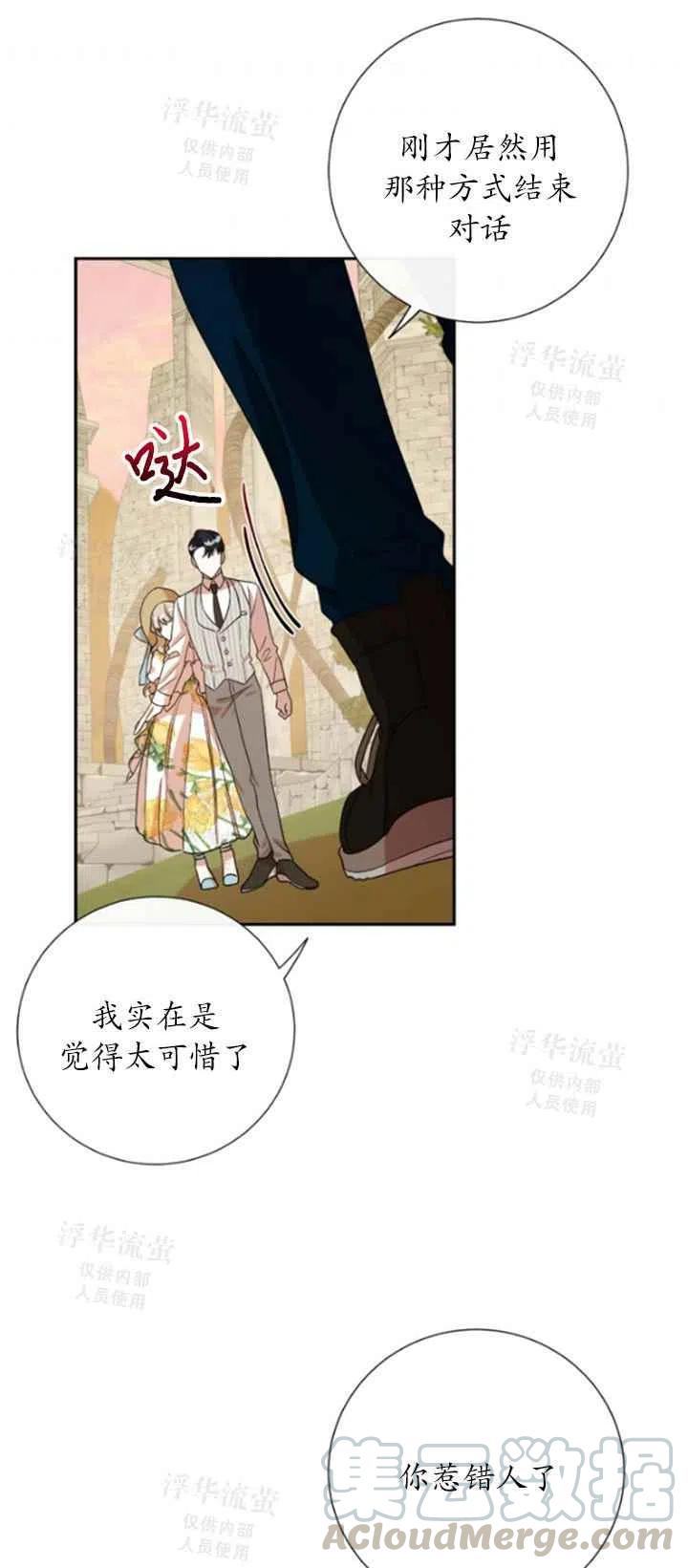 《主人不要吃我》第31话 第28页