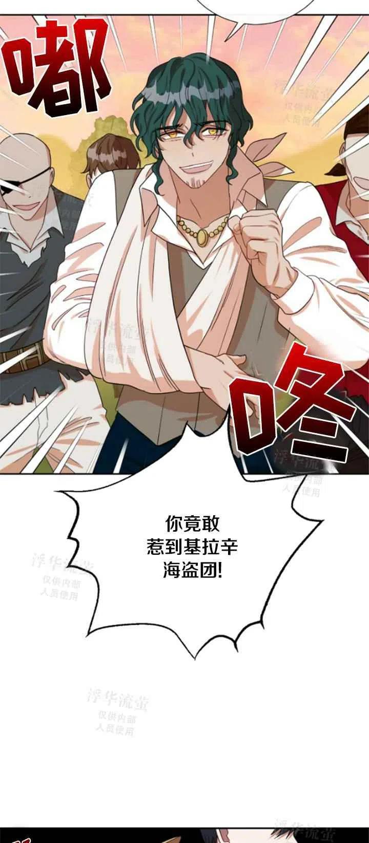 《主人不要吃我》第31话 第29页