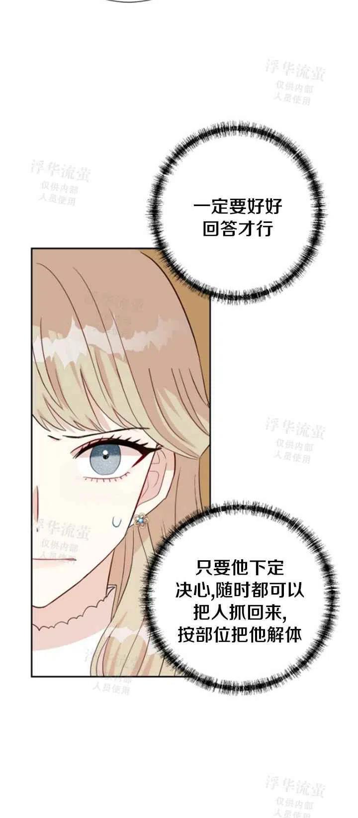 《主人不要吃我》第31话 第2页