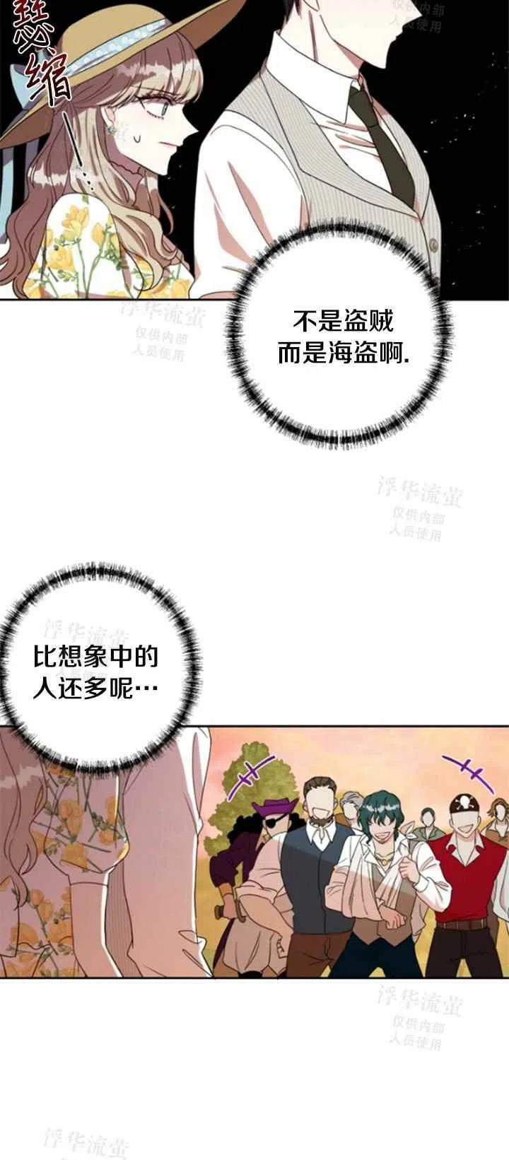 《主人不要吃我》第31话 第30页