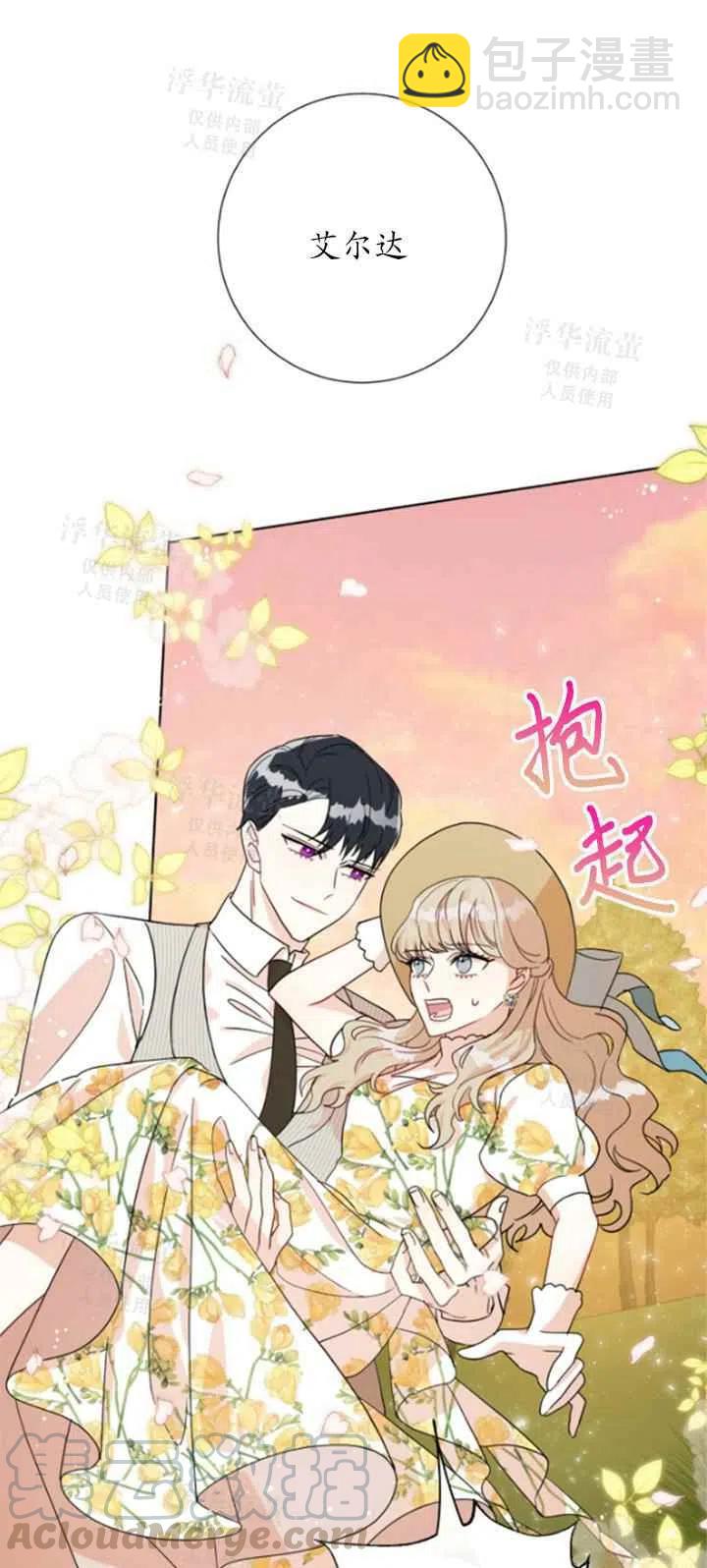 《主人不要吃我》第31话 第31页