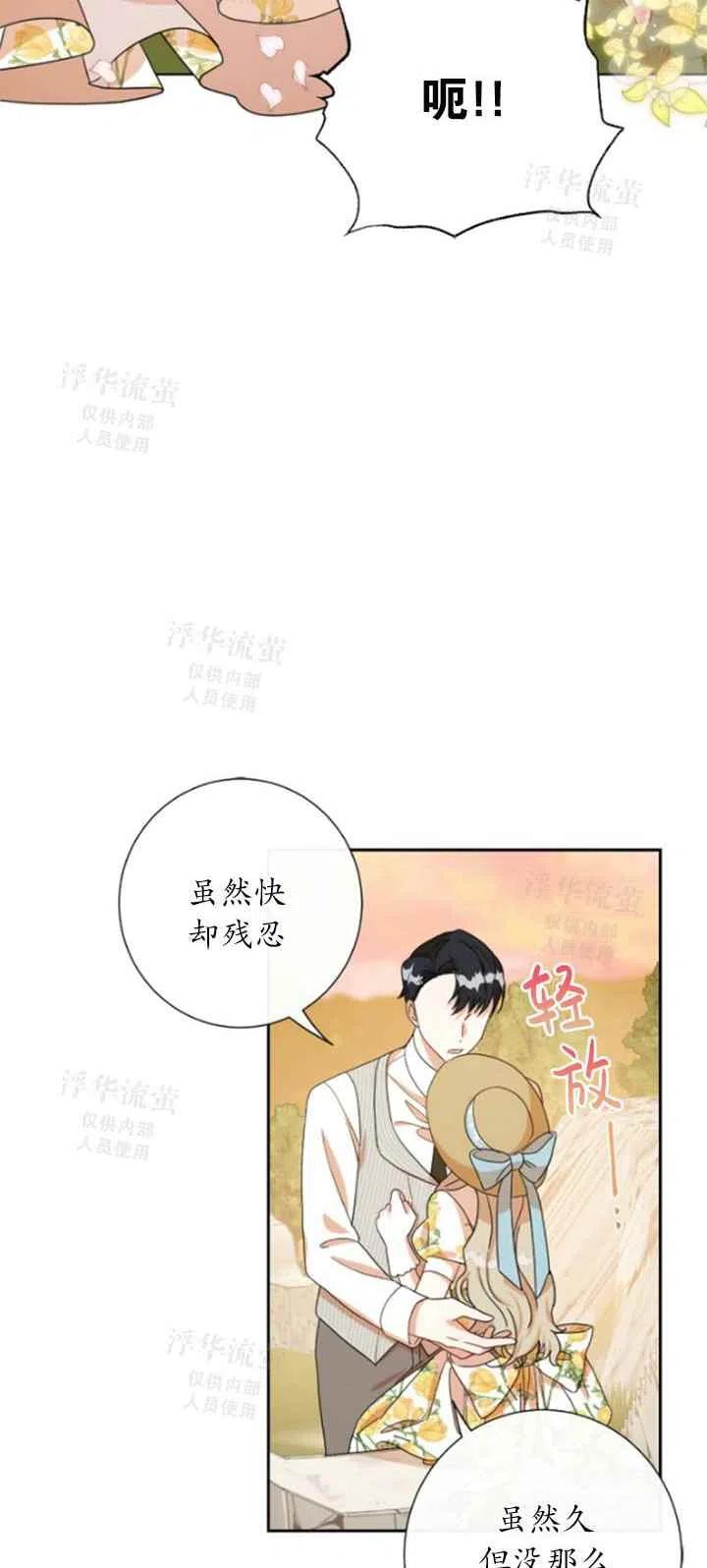 《主人不要吃我》第31话 第32页