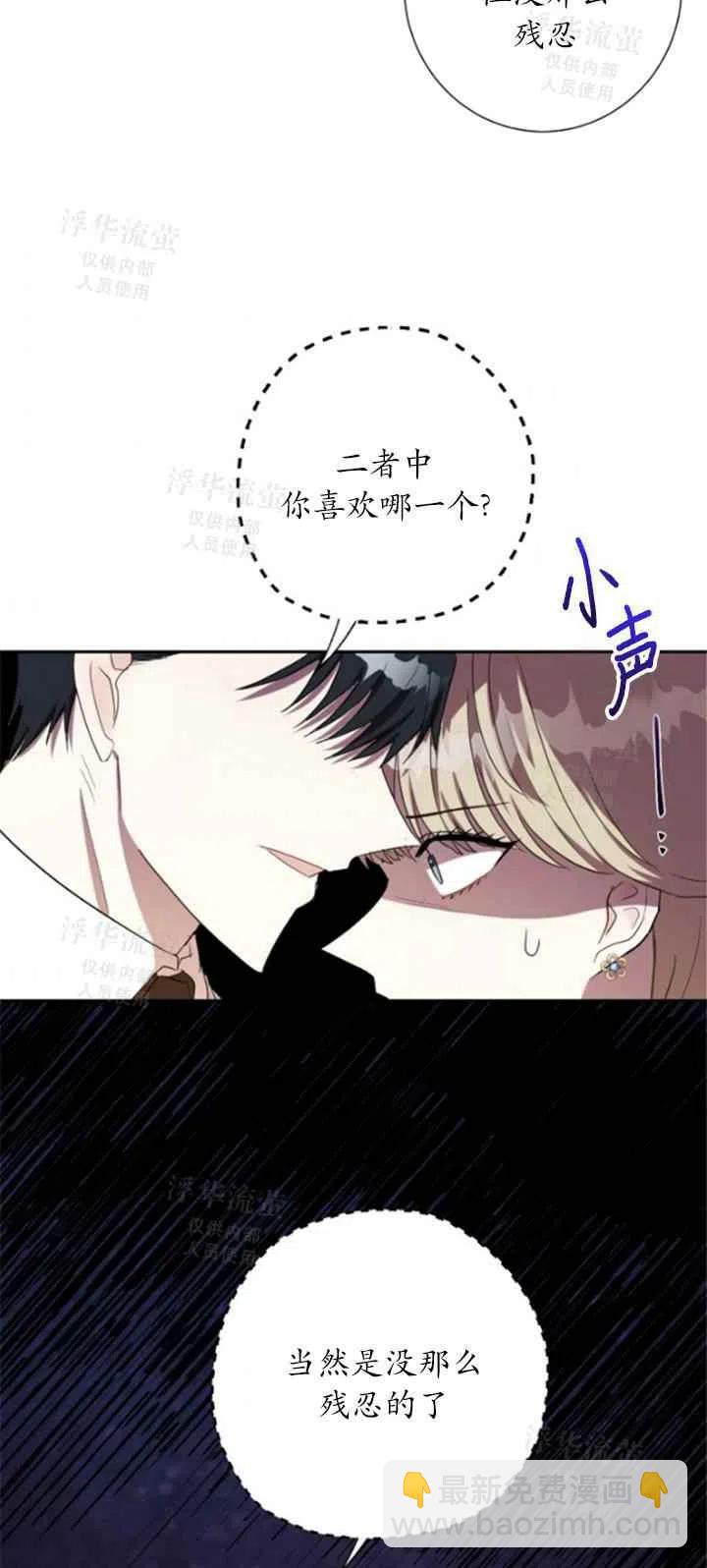 《主人不要吃我》第31话 第33页