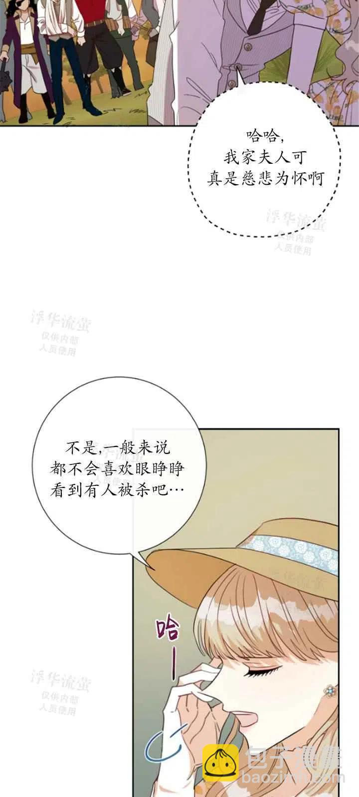 《主人不要吃我》第31话 第35页