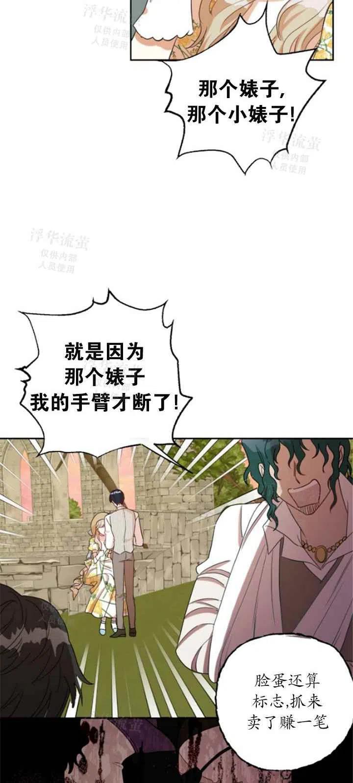 《主人不要吃我》第31话 第36页