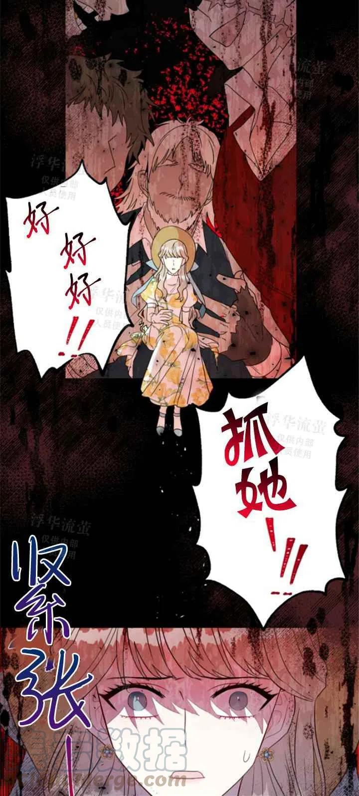 《主人不要吃我》第31话 第37页