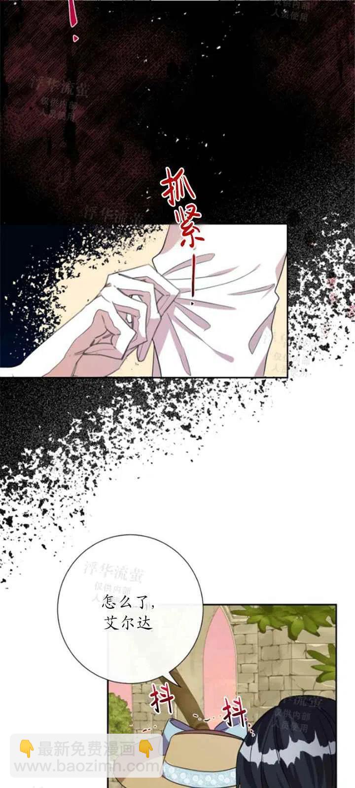 《主人不要吃我》第31话 第38页