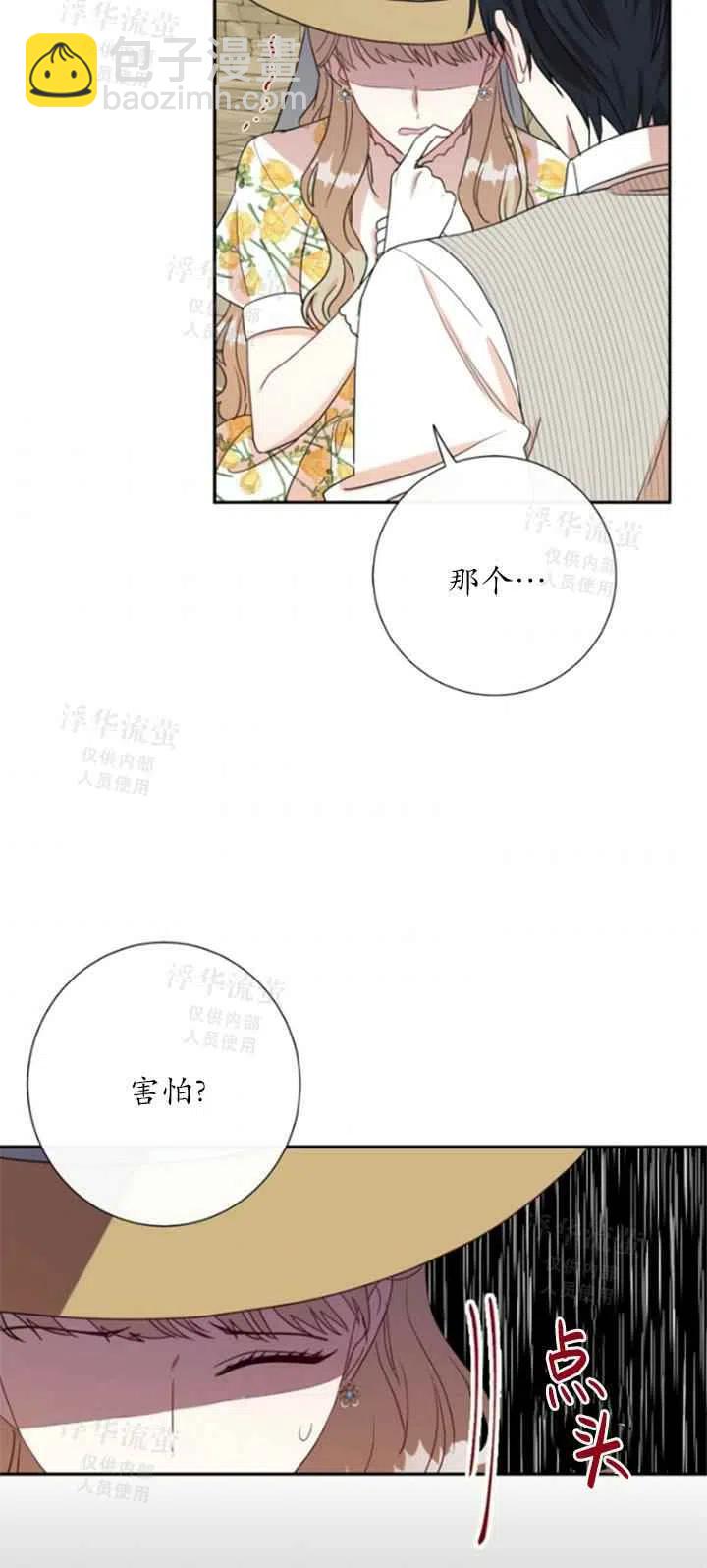 《主人不要吃我》第31话 第39页