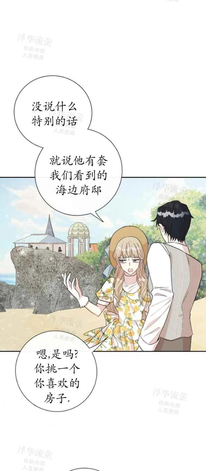 《主人不要吃我》第31话 第3页