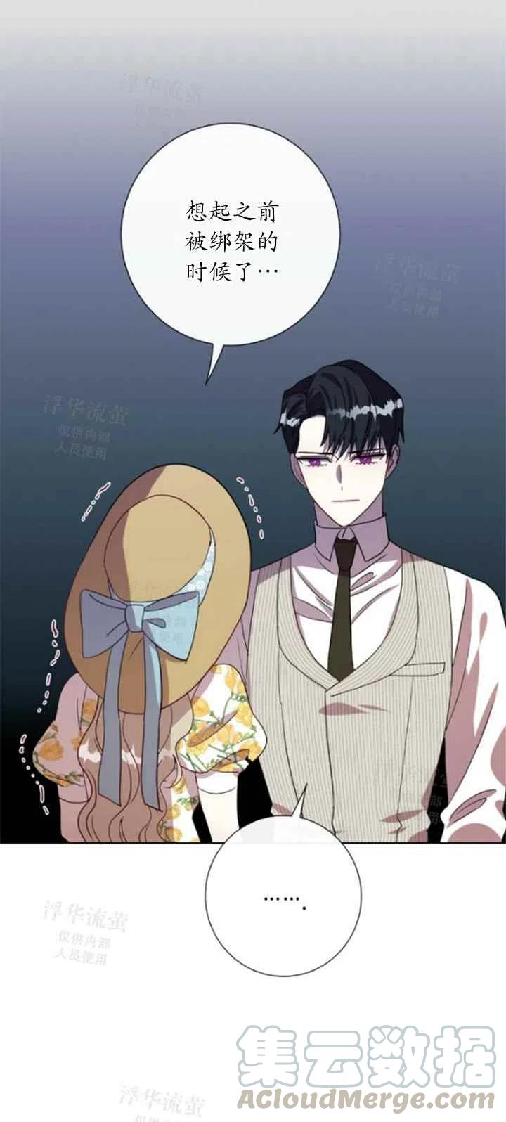 《主人不要吃我》第31话 第40页