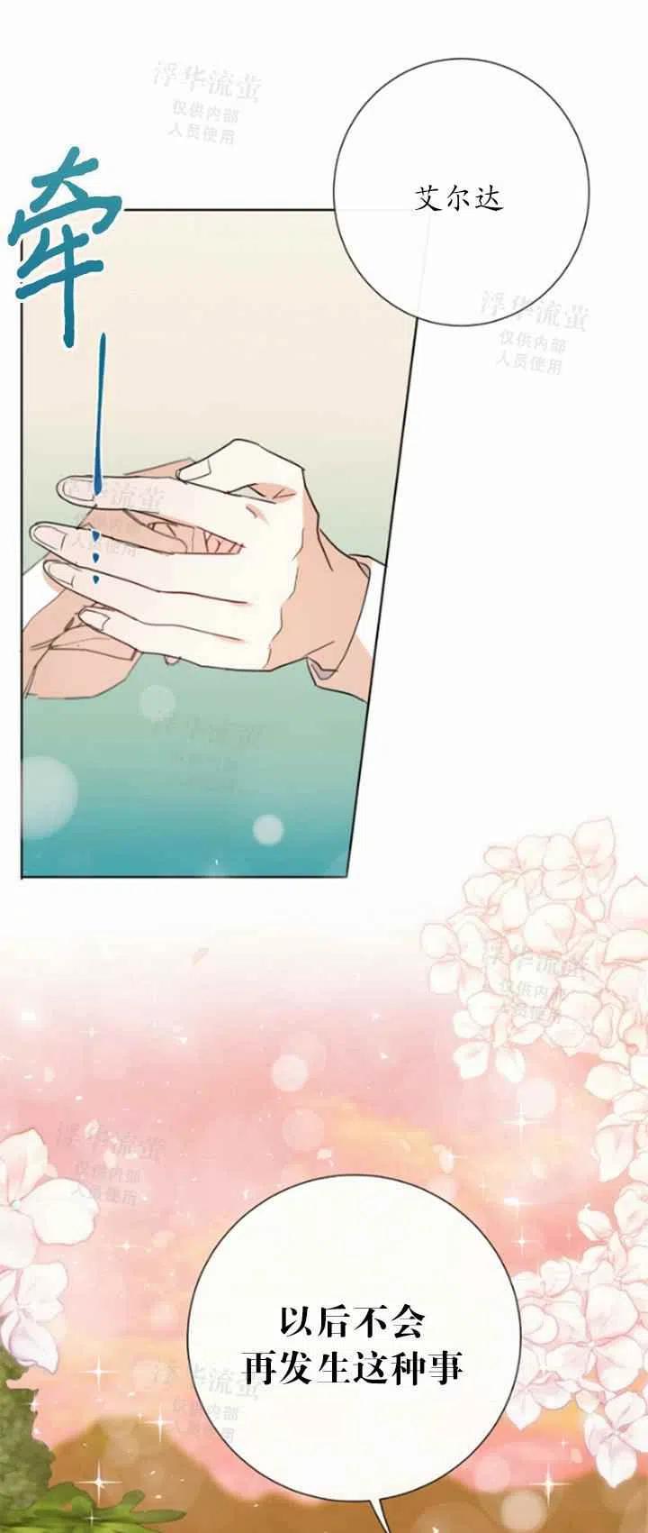 《主人不要吃我》第31话 第41页