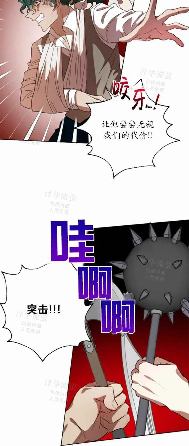 《主人不要吃我》第31话 第44页