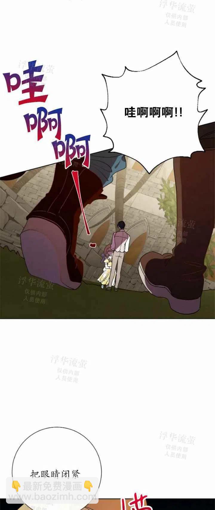 《主人不要吃我》第31话 第45页