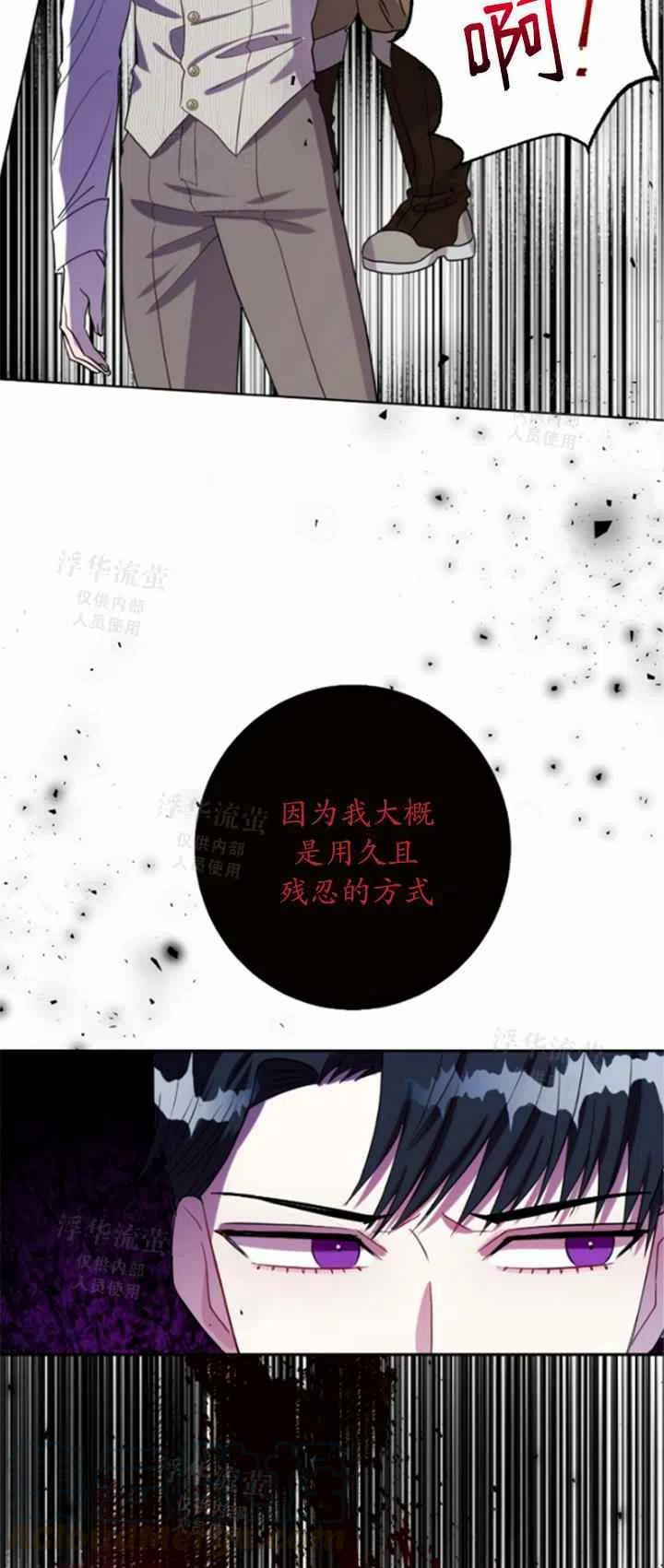 《主人不要吃我》第31话 第49页