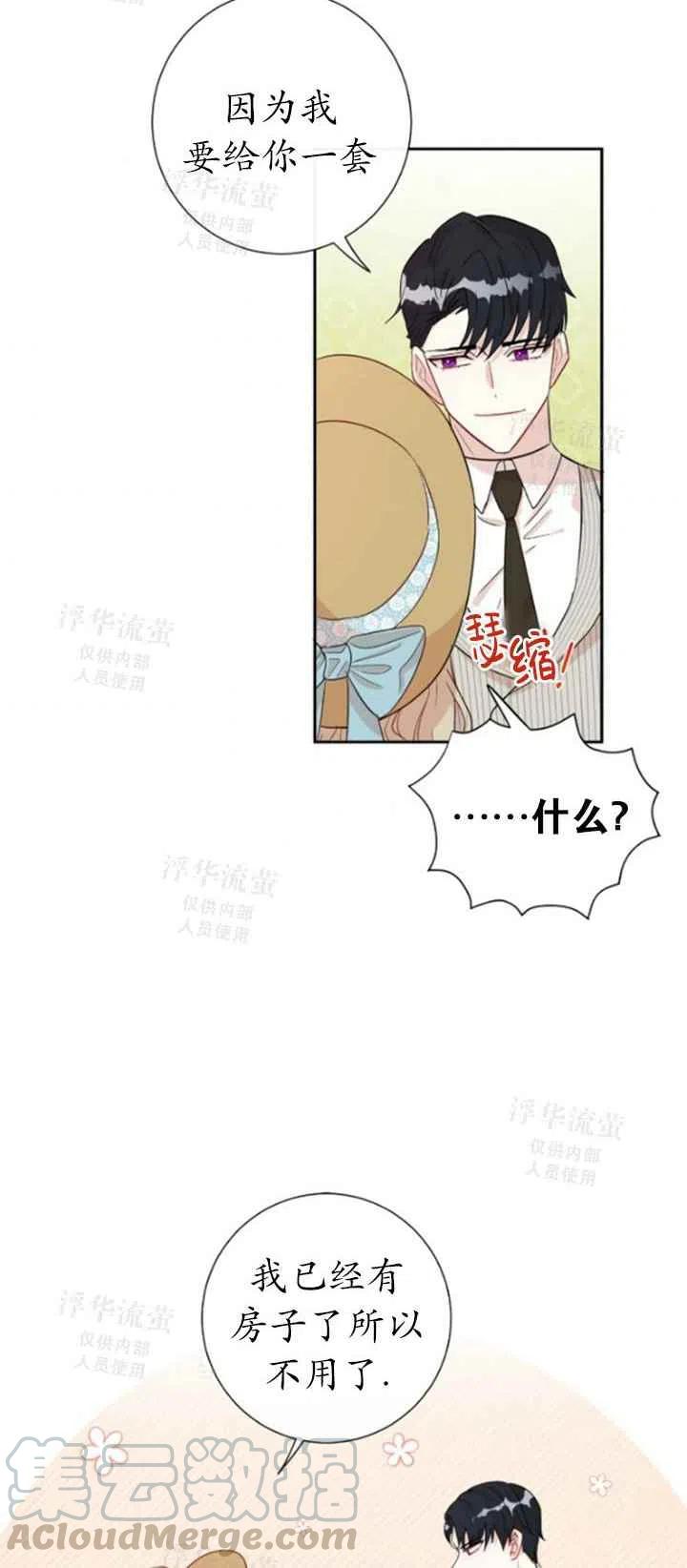 《主人不要吃我》第31话 第4页